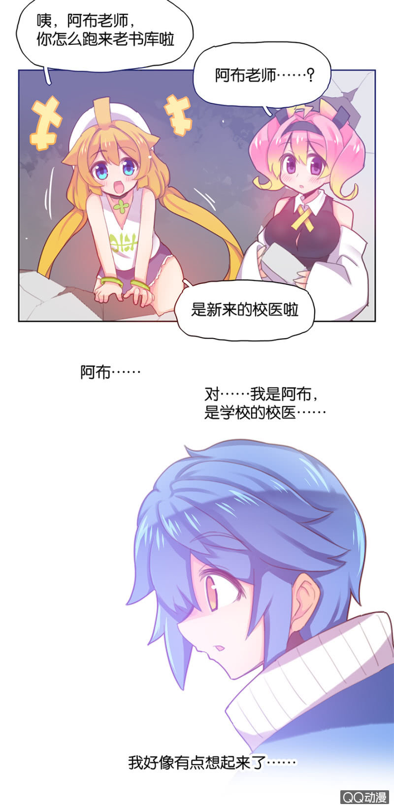 《蠢萌科学家VS眼镜拳法家》第二十七话 第10页