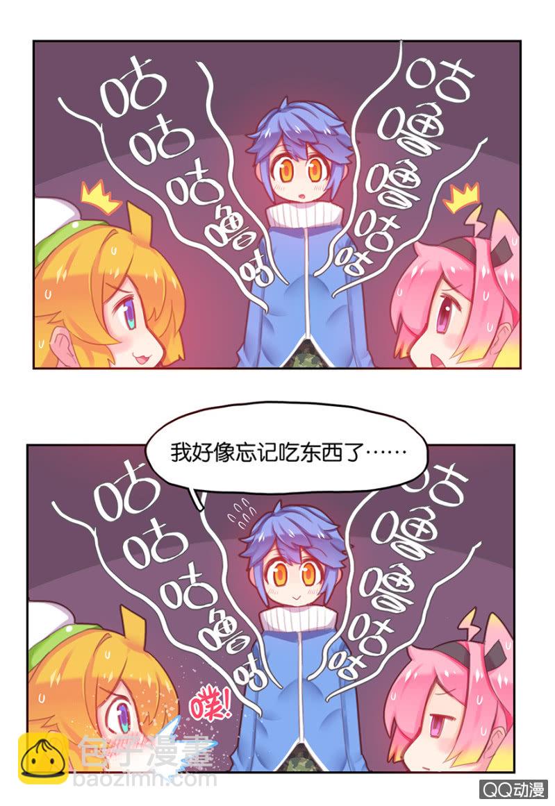 《蠢萌科学家VS眼镜拳法家》第二十七话 第11页