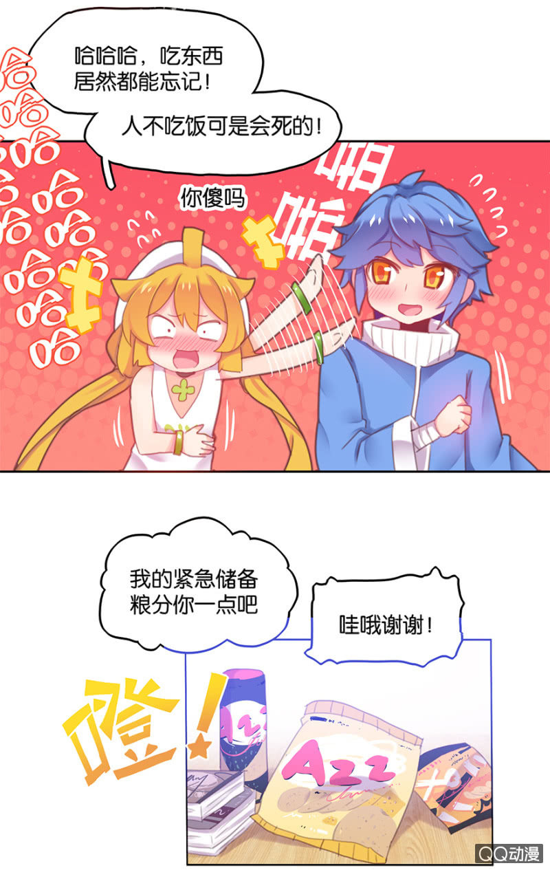 《蠢萌科学家VS眼镜拳法家》第二十七话 第12页