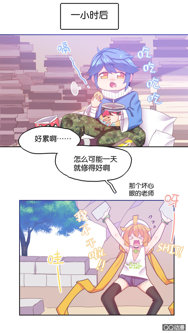 《蠢萌科学家VS眼镜拳法家》第二十七话 第14页
