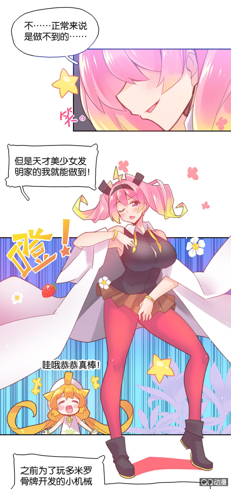 《蠢萌科学家VS眼镜拳法家》第二十七话 第15页