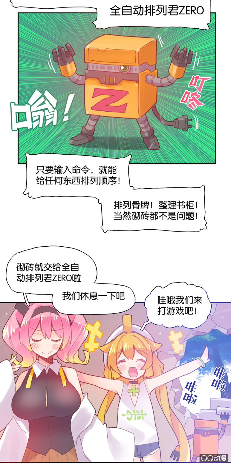 《蠢萌科学家VS眼镜拳法家》第二十七话 第16页