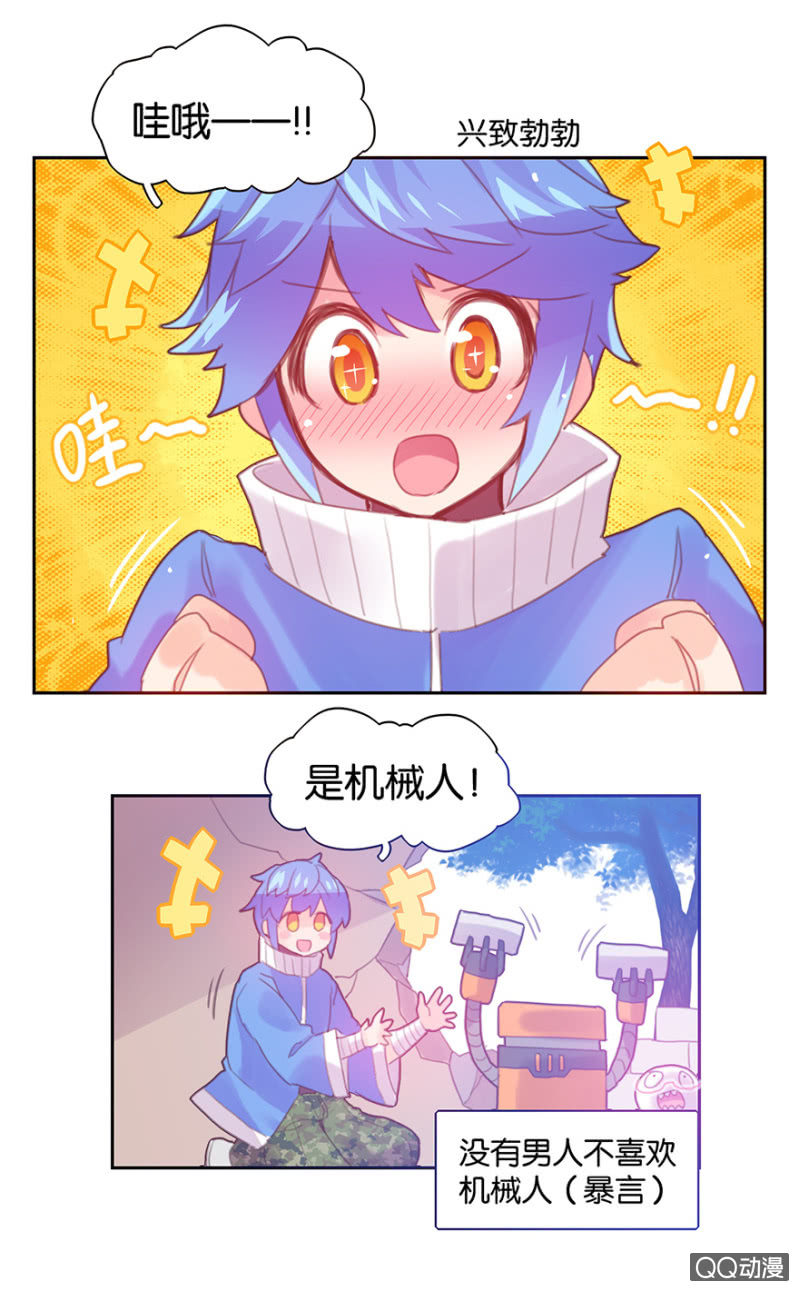 《蠢萌科学家VS眼镜拳法家》第二十七话 第17页