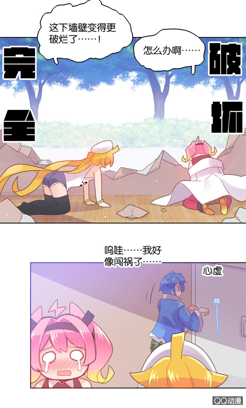 《蠢萌科学家VS眼镜拳法家》第二十七话 第21页