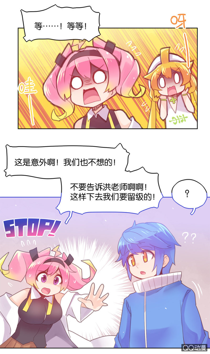《蠢萌科学家VS眼镜拳法家》第二十七话 第24页