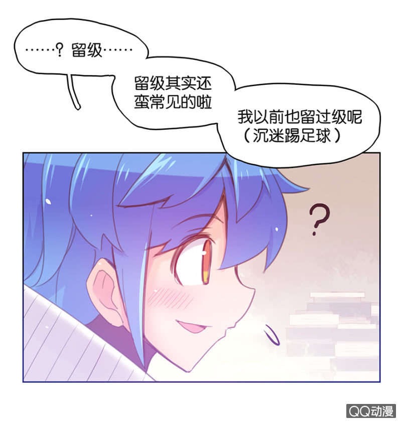 《蠢萌科学家VS眼镜拳法家》第二十七话 第25页