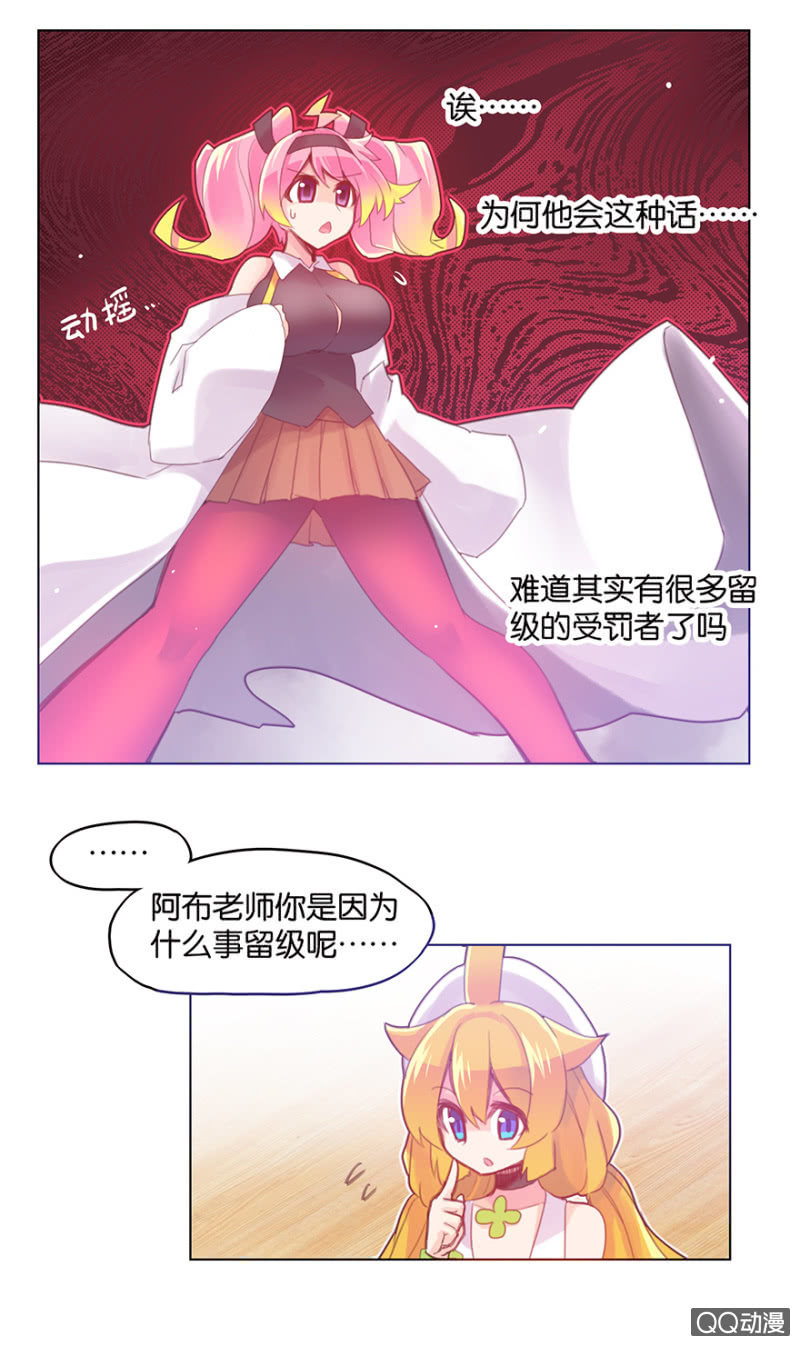 《蠢萌科学家VS眼镜拳法家》第二十七话 第26页