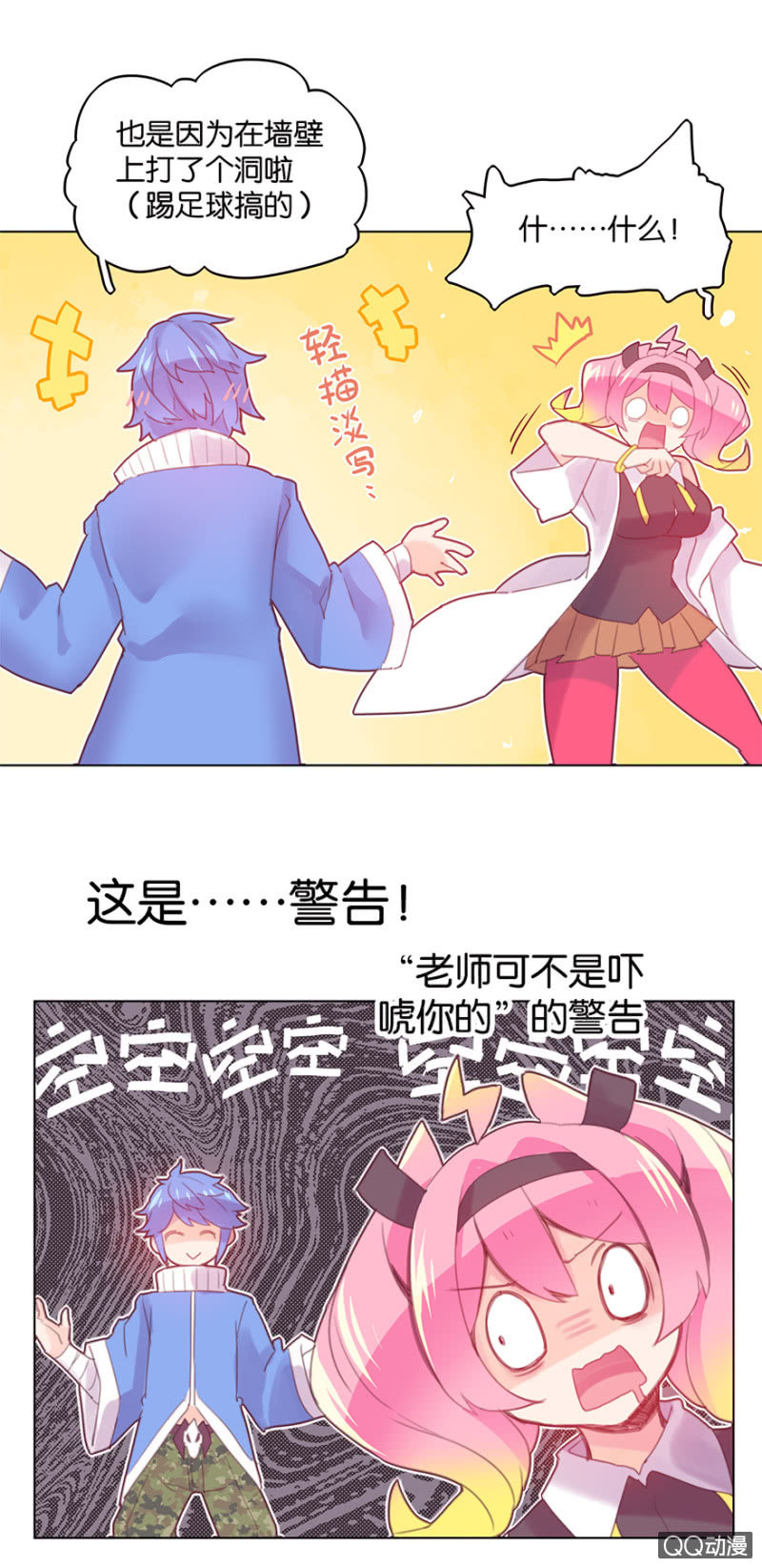《蠢萌科学家VS眼镜拳法家》第二十七话 第27页