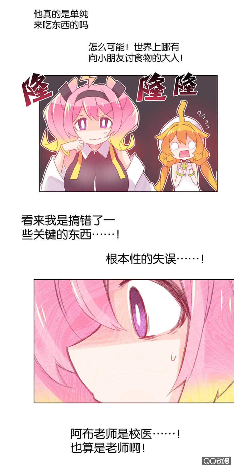《蠢萌科学家VS眼镜拳法家》第二十七话 第28页