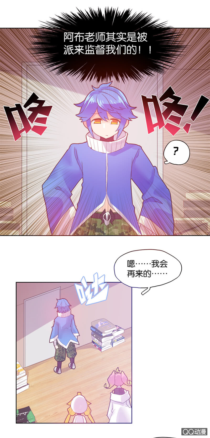 《蠢萌科学家VS眼镜拳法家》第二十七话 第29页