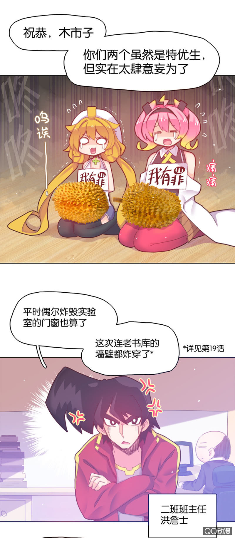 《蠢萌科学家VS眼镜拳法家》第二十七话 第2页