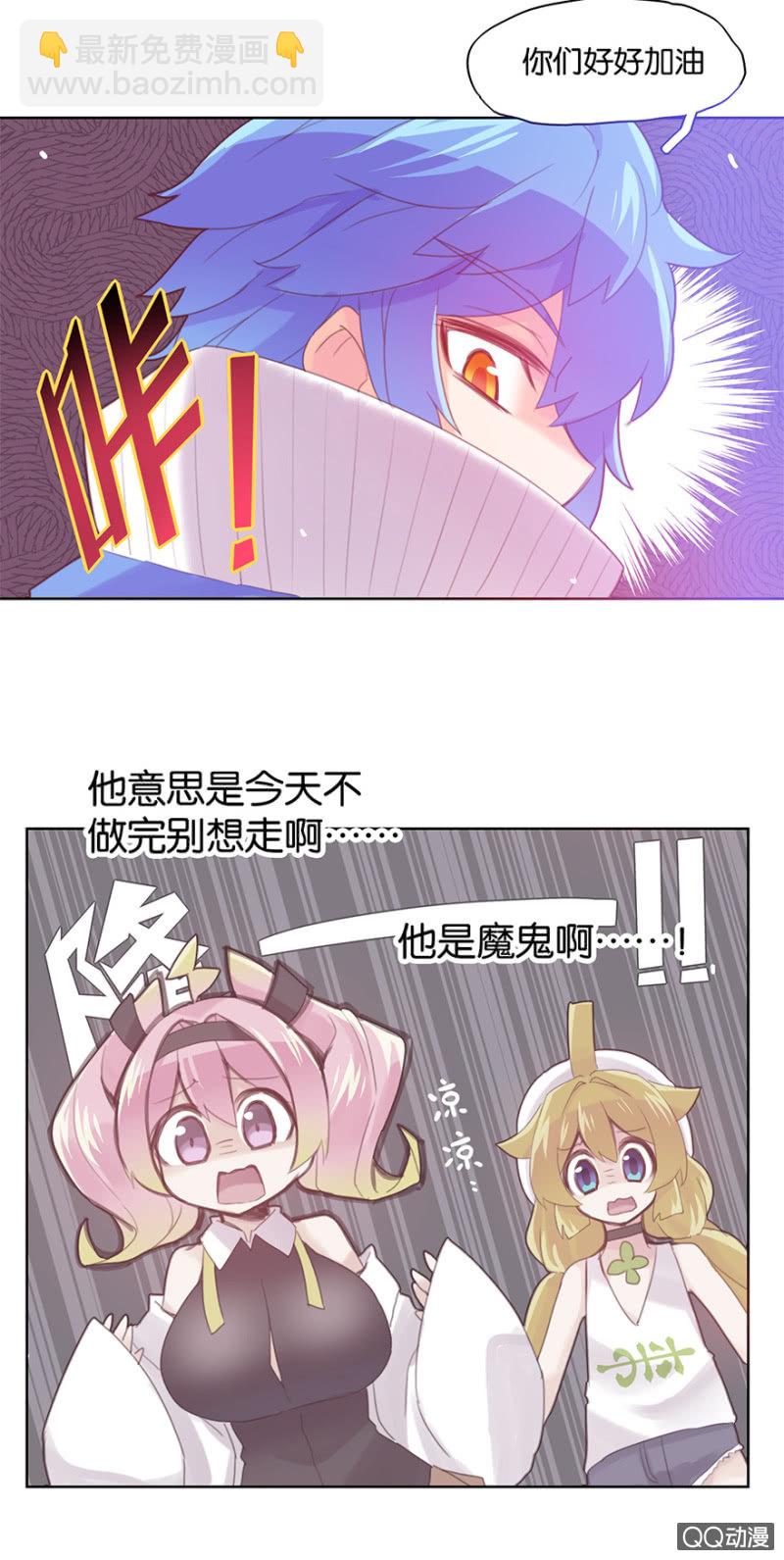 《蠢萌科学家VS眼镜拳法家》第二十七话 第30页