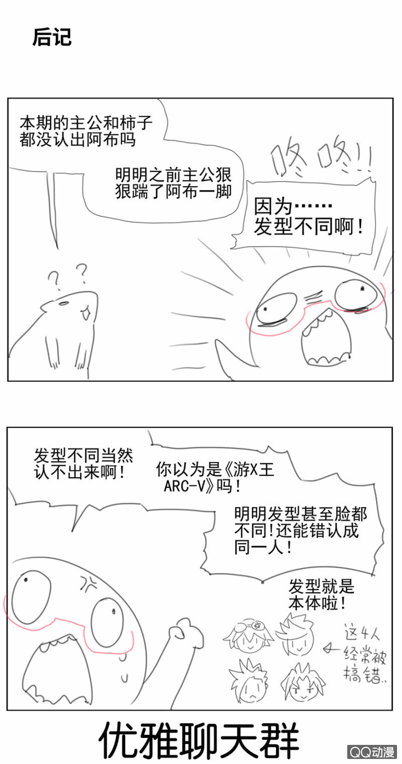 《蠢萌科学家VS眼镜拳法家》第二十七话 第32页