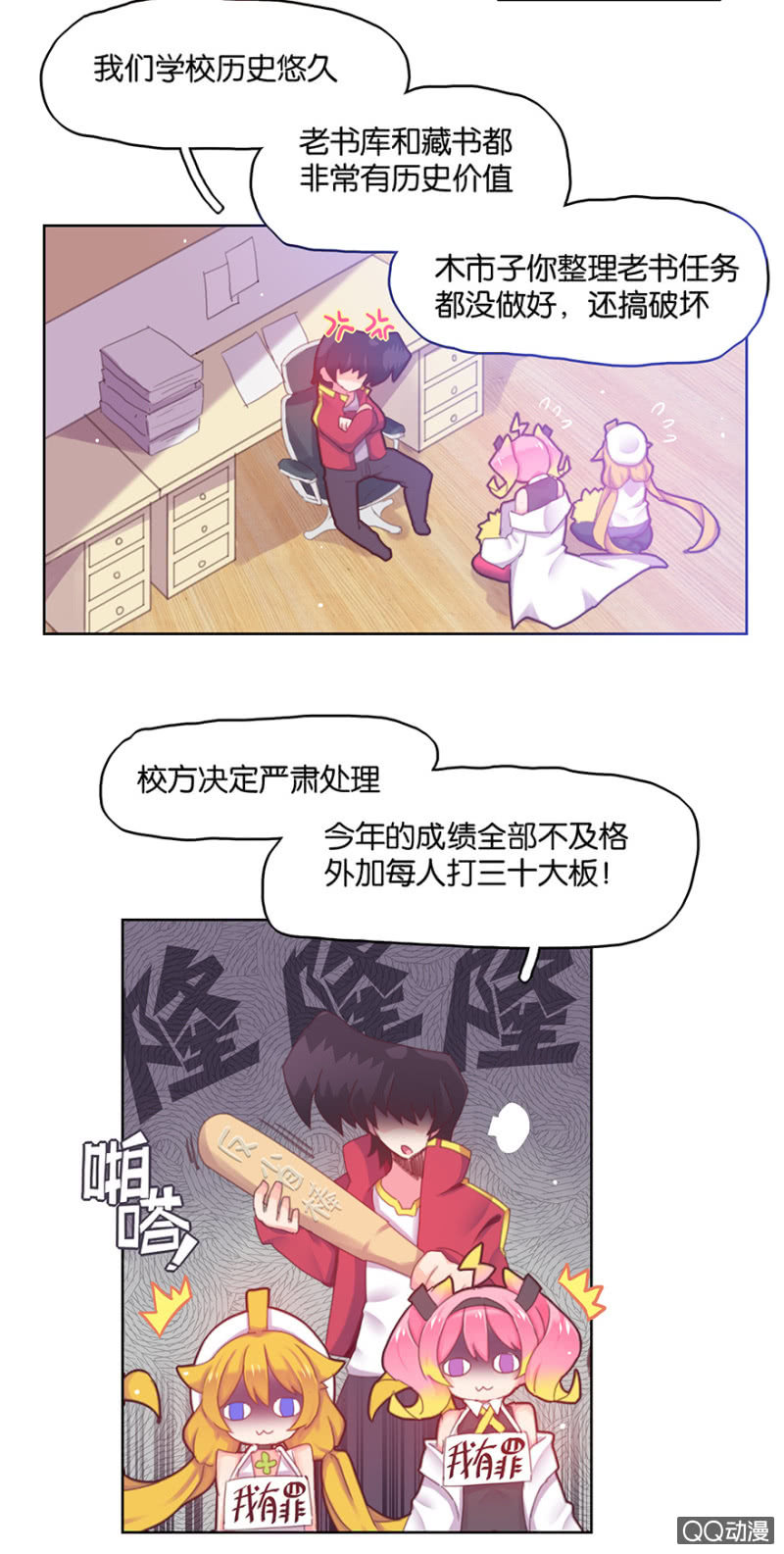 《蠢萌科学家VS眼镜拳法家》第二十七话 第3页