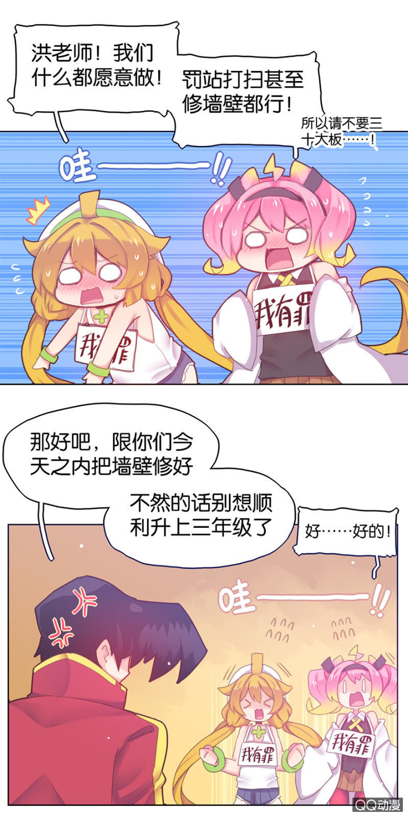 《蠢萌科学家VS眼镜拳法家》第二十七话 第4页