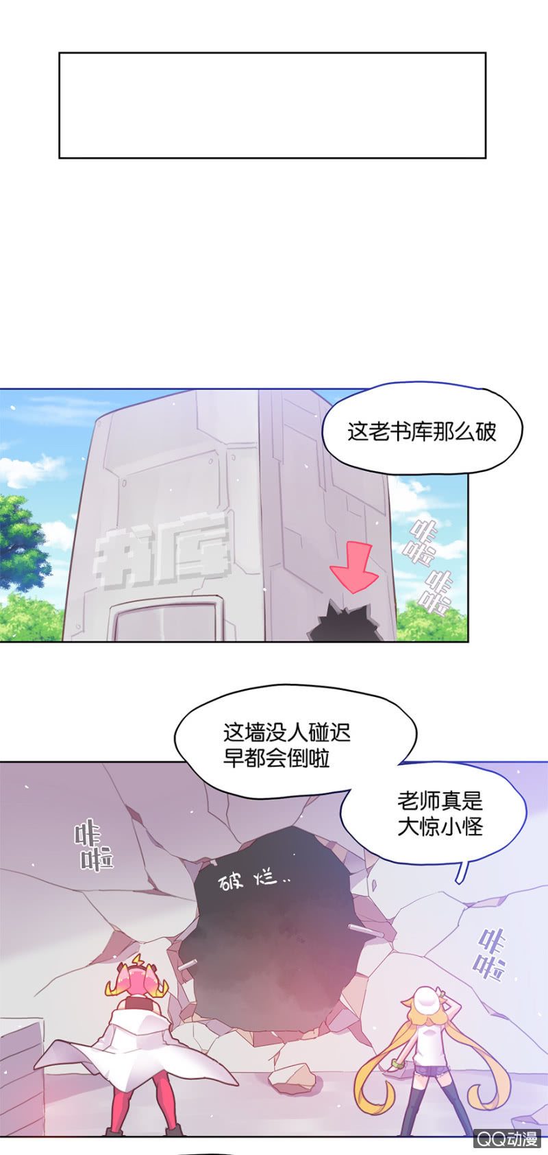 《蠢萌科学家VS眼镜拳法家》第二十七话 第5页