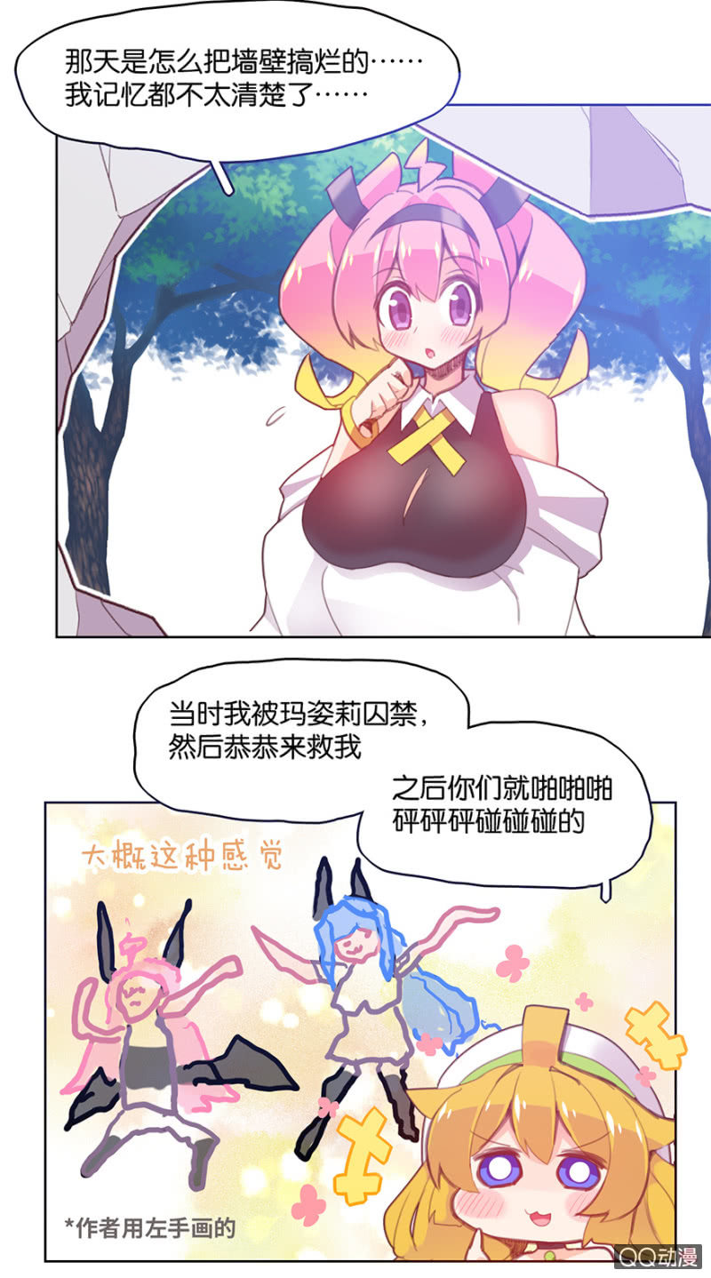 《蠢萌科学家VS眼镜拳法家》第二十七话 第6页