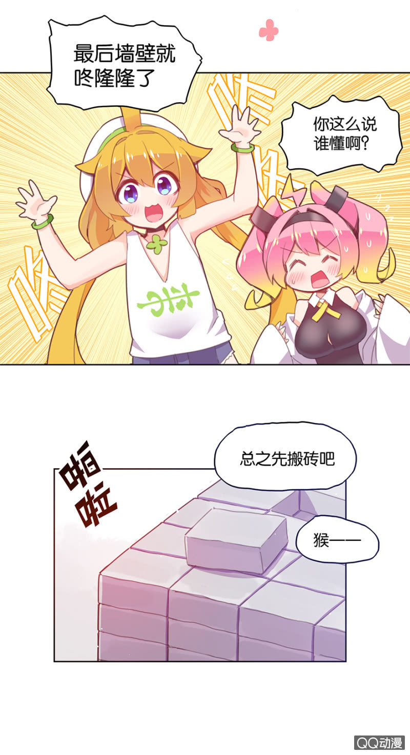 《蠢萌科学家VS眼镜拳法家》第二十七话 第7页
