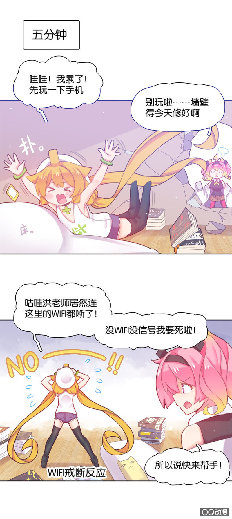 《蠢萌科学家VS眼镜拳法家》第二十七话 第8页