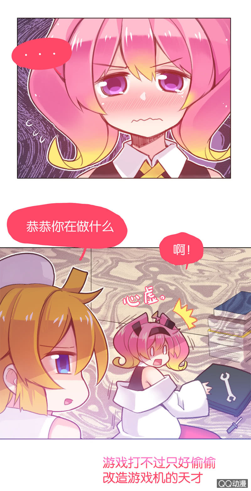 《蠢萌科学家VS眼镜拳法家》番外篇日常01 第11页