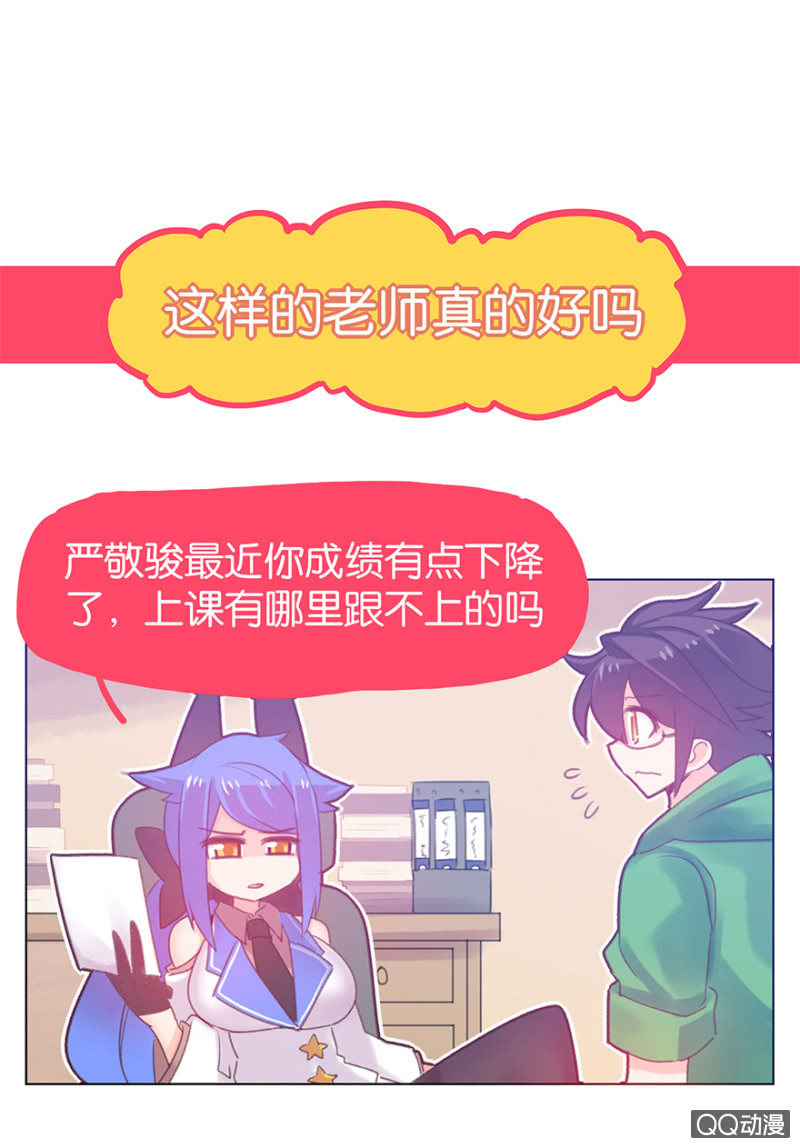 《蠢萌科学家VS眼镜拳法家》番外篇日常01 第12页