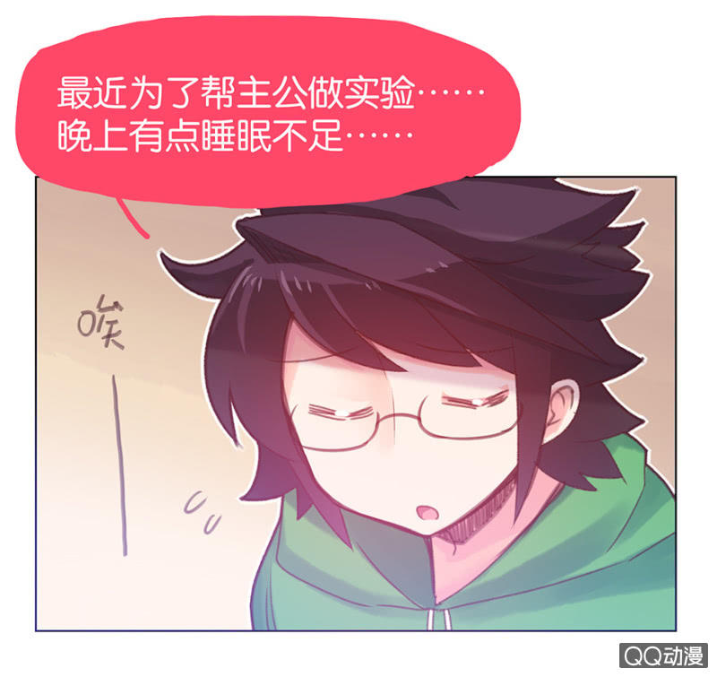 《蠢萌科学家VS眼镜拳法家》番外篇日常01 第13页
