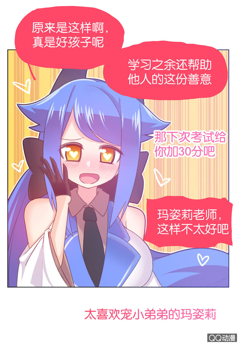 《蠢萌科学家VS眼镜拳法家》番外篇日常01 第14页