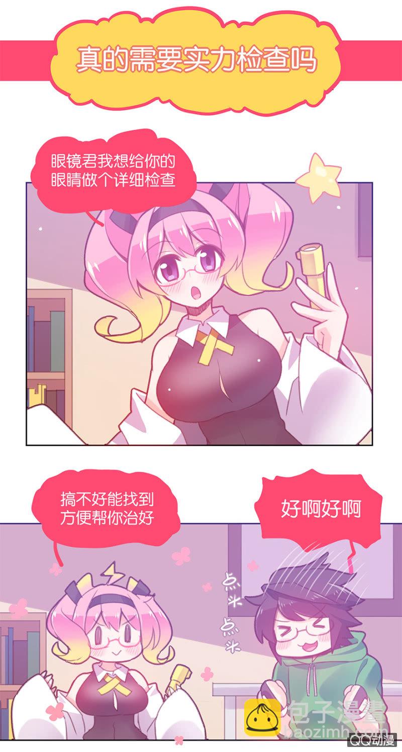 《蠢萌科学家VS眼镜拳法家》番外篇日常01 第15页