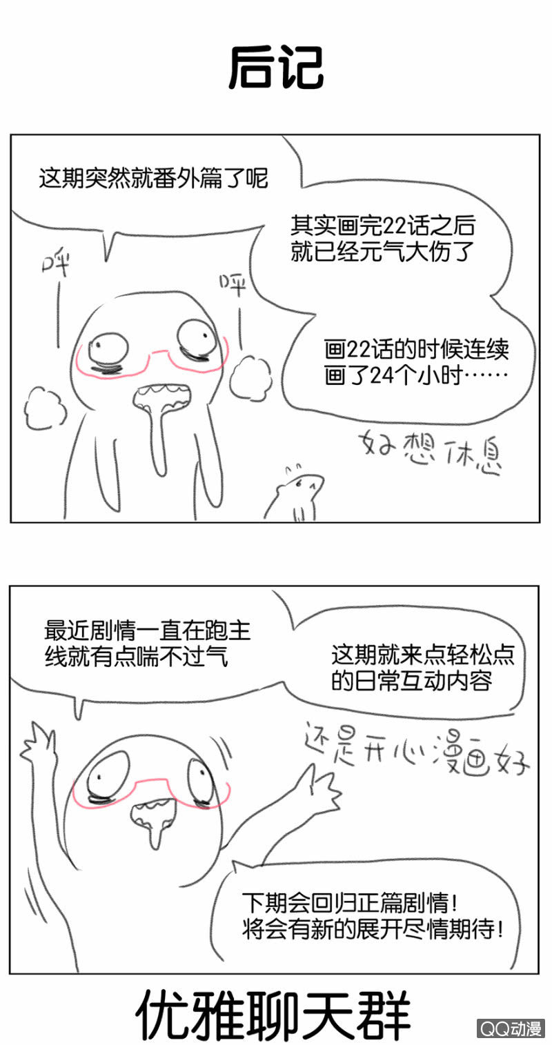 《蠢萌科学家VS眼镜拳法家》番外篇日常01 第19页
