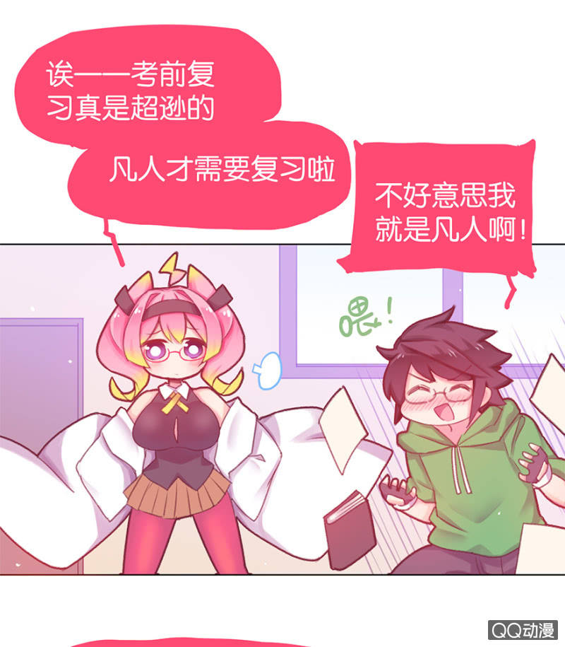 《蠢萌科学家VS眼镜拳法家》番外篇日常01 第4页