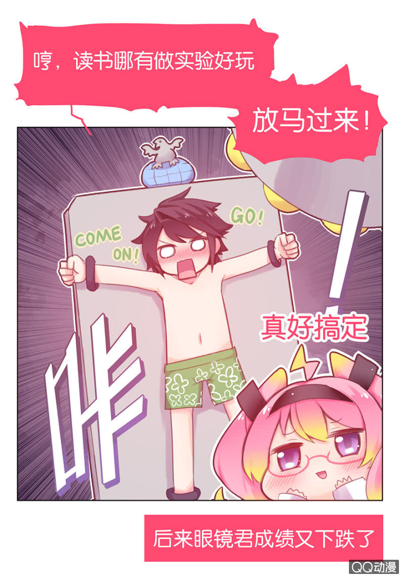 《蠢萌科学家VS眼镜拳法家》番外篇日常01 第6页