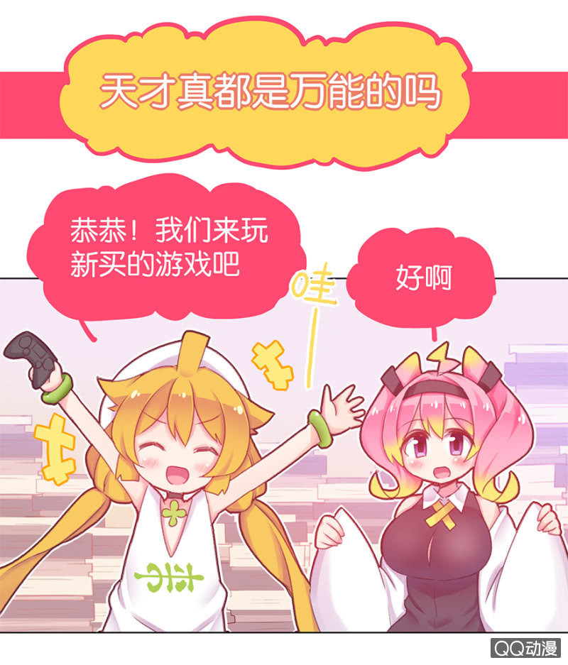 《蠢萌科学家VS眼镜拳法家》番外篇日常01 第7页