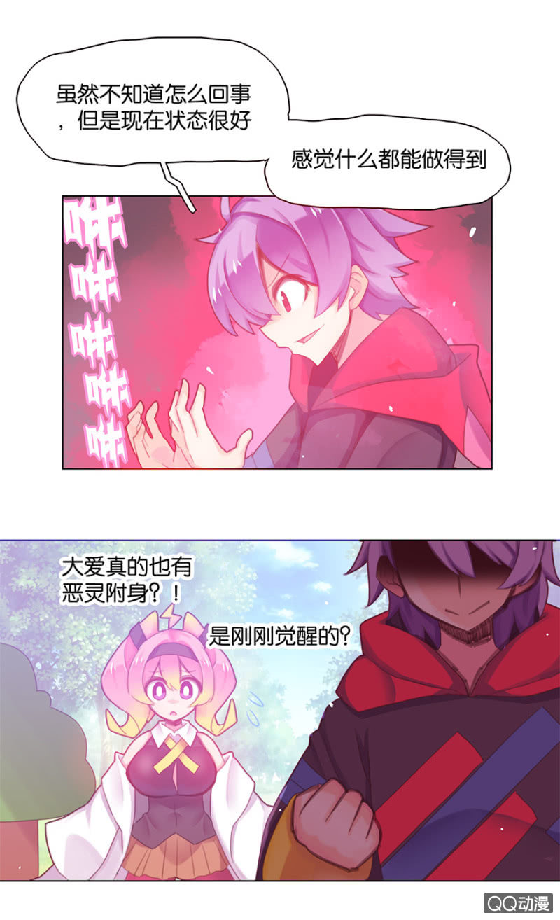 《蠢萌科学家VS眼镜拳法家》第二十六话 第11页
