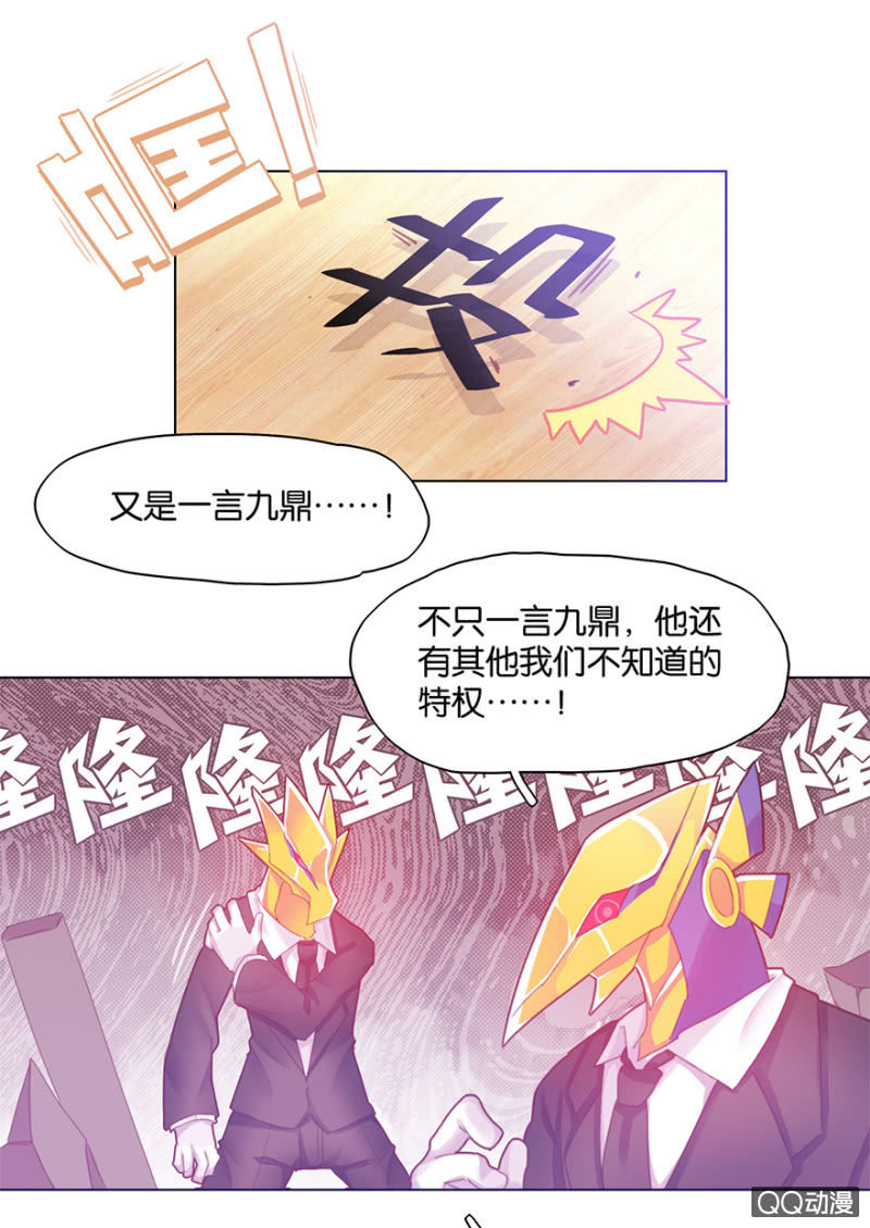 《蠢萌科学家VS眼镜拳法家》第二十六话 第13页
