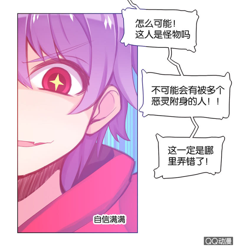 《蠢萌科学家VS眼镜拳法家》第二十六话 第14页