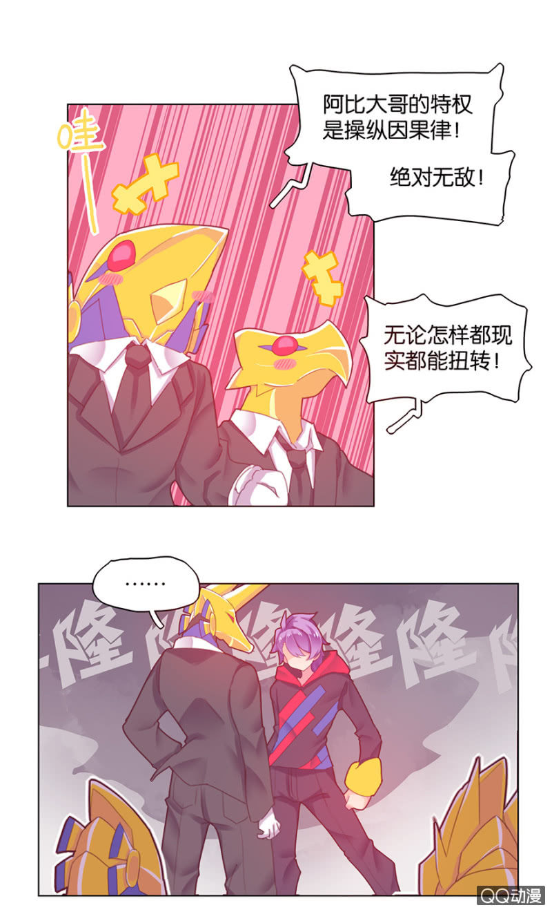 《蠢萌科学家VS眼镜拳法家》第二十六话 第16页