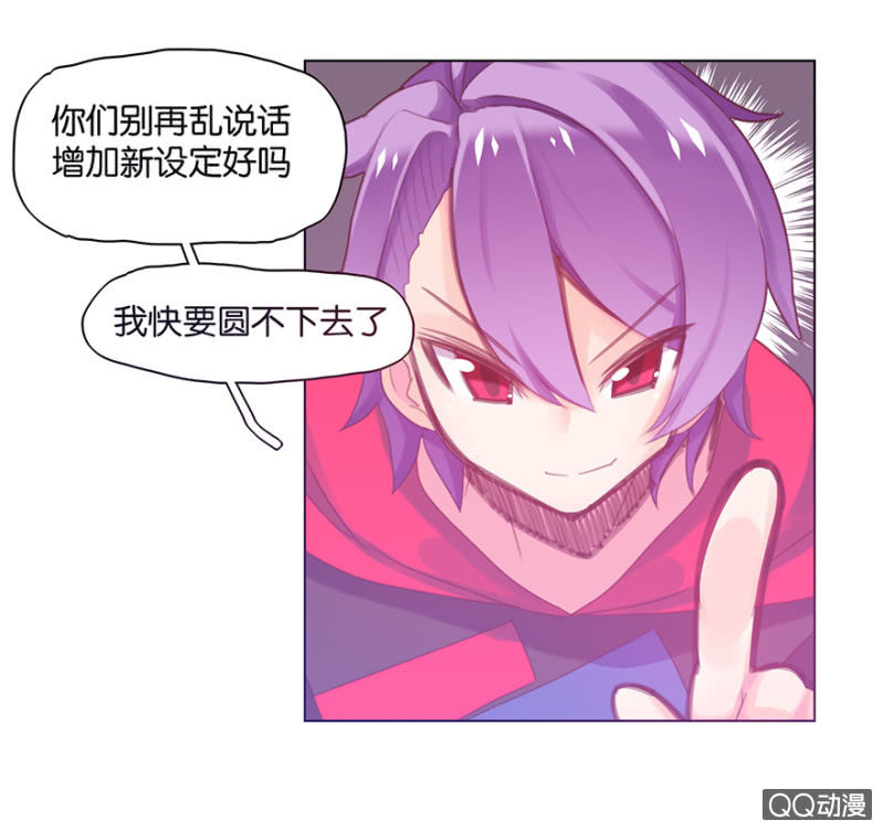 《蠢萌科学家VS眼镜拳法家》第二十六话 第18页