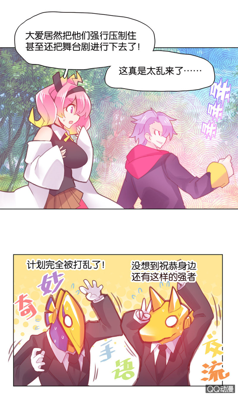 《蠢萌科学家VS眼镜拳法家》第二十六话 第20页