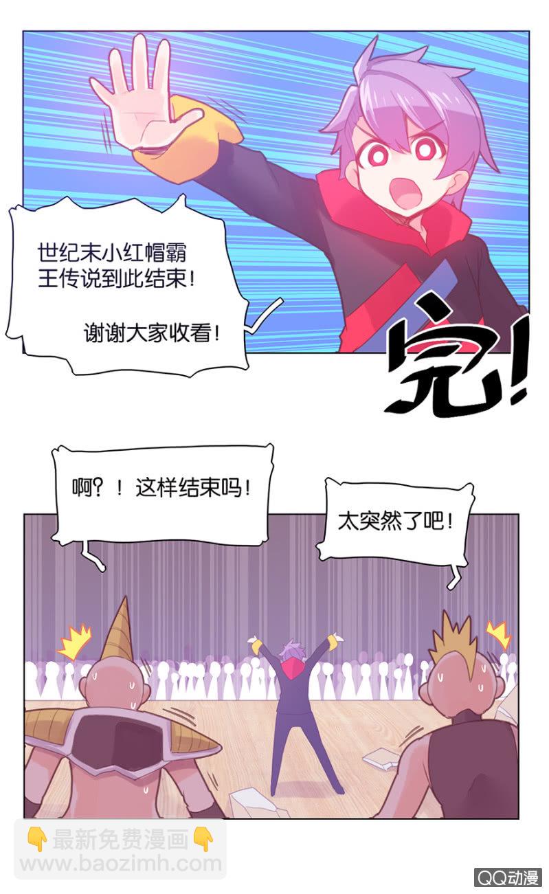 《蠢萌科学家VS眼镜拳法家》第二十六话 第22页