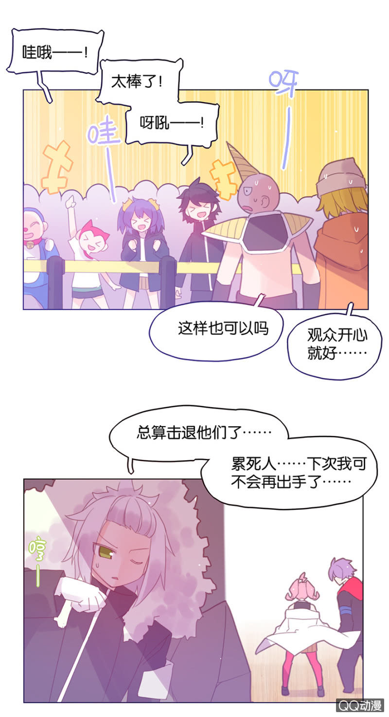 《蠢萌科学家VS眼镜拳法家》第二十六话 第23页