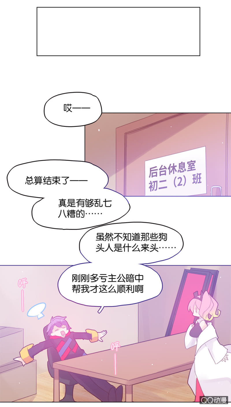 《蠢萌科学家VS眼镜拳法家》第二十六话 第24页