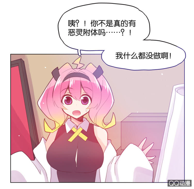 《蠢萌科学家VS眼镜拳法家》第二十六话 第25页