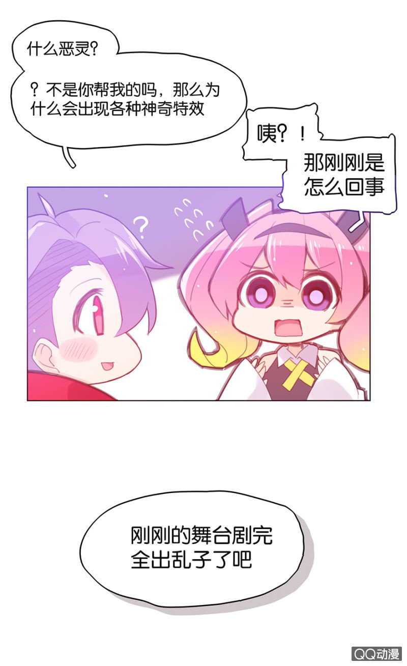 《蠢萌科学家VS眼镜拳法家》第二十六话 第26页