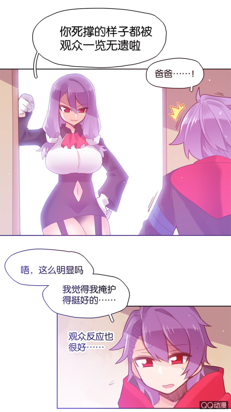 《蠢萌科学家VS眼镜拳法家》第二十六话 第27页