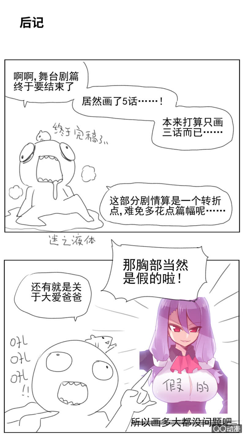 《蠢萌科学家VS眼镜拳法家》第二十六话 第31页