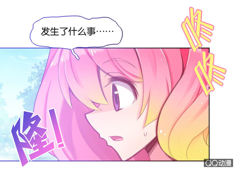 《蠢萌科学家VS眼镜拳法家》第二十六话 第3页