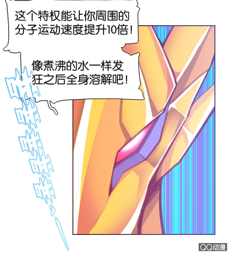 《蠢萌科学家VS眼镜拳法家》第二十六话 第6页