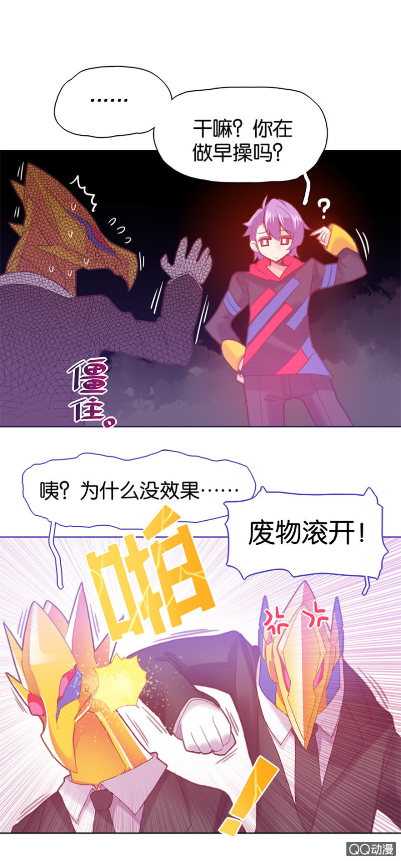 《蠢萌科学家VS眼镜拳法家》第二十六话 第7页