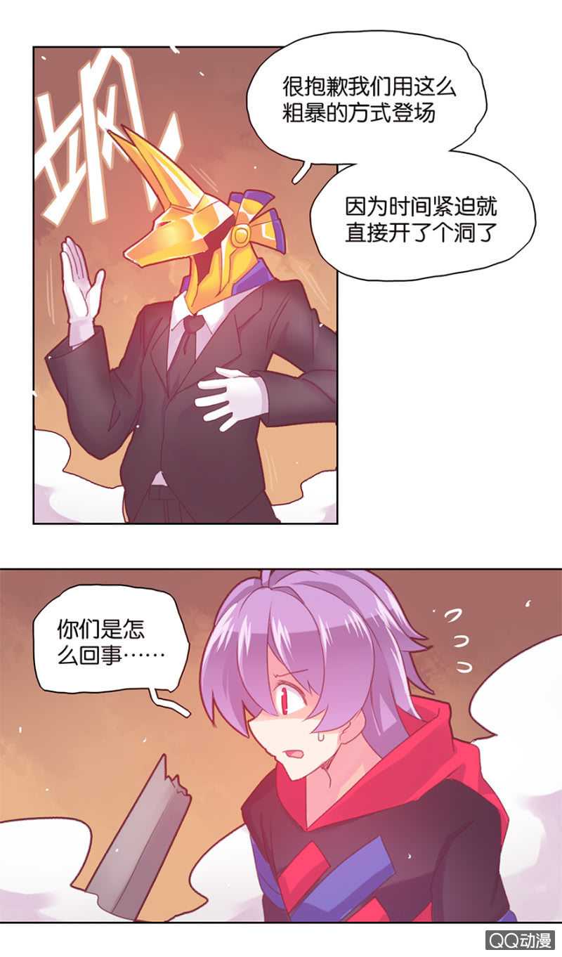 《蠢萌科学家VS眼镜拳法家》第二十五话 第13页
