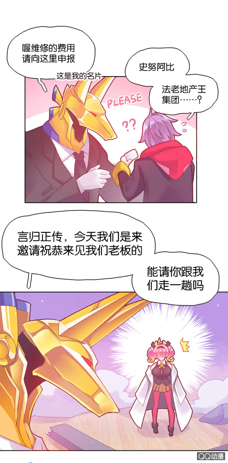 《蠢萌科学家VS眼镜拳法家》第二十五话 第14页